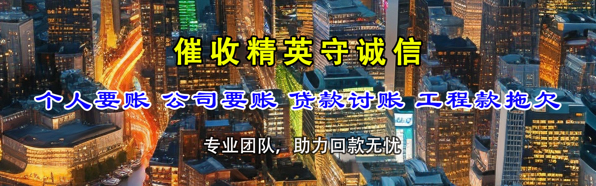盐都要债公司